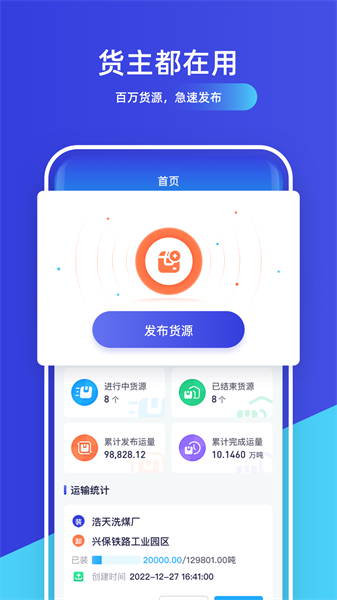 世德物流企业app2