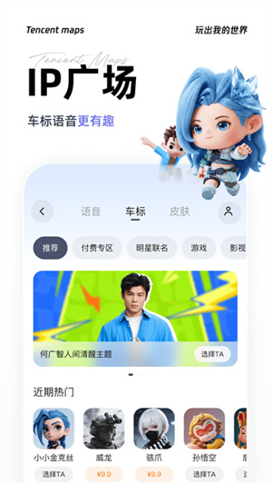 腾讯地图北斗导航手机版1