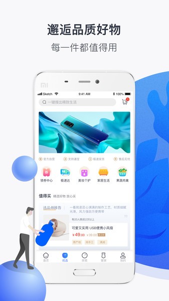 建业一家app(社区服务)1