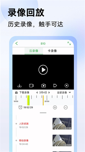天视通seetong官方版3
