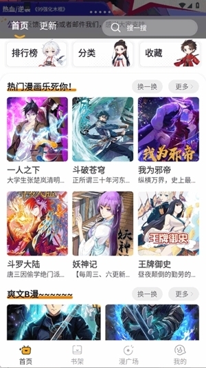 囧漫app2