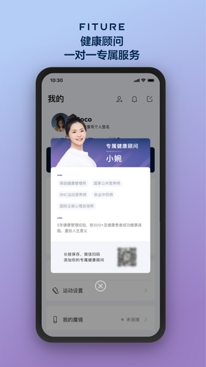 fiture智能健身镜官方版1