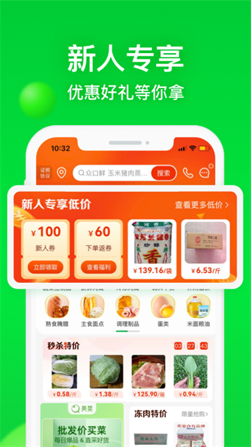 美菜商城客户端3