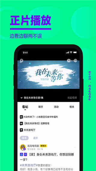 爱奇艺泡泡手机版3