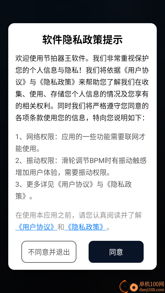 节拍器王官网版