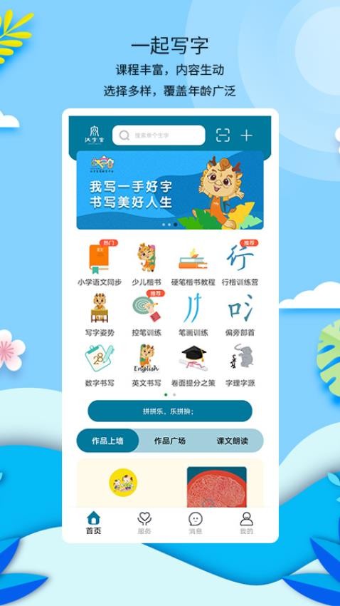 新汉字宫手机版