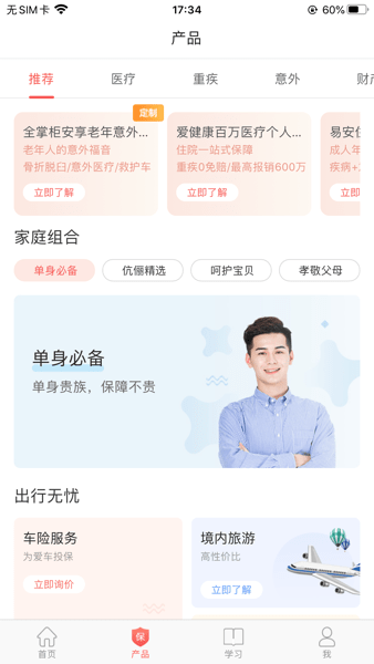海尔全掌柜保险官方版1