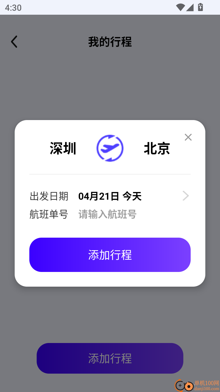 飞机票实时精准查询免费版