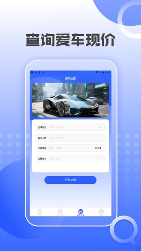 汽车交通违章查询官网版1