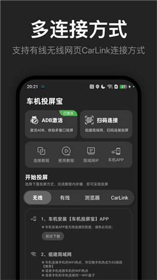 车机投屏宝车机版0