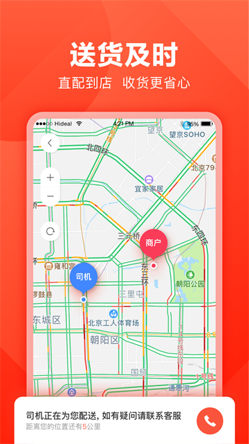 美团快驴进货APP2