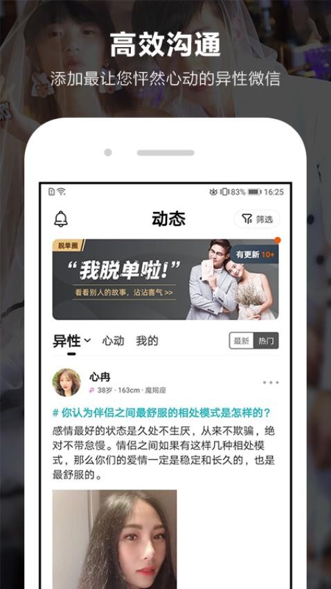 一伴婚恋相亲app0