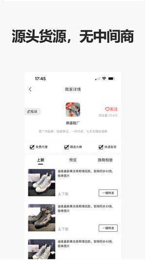 人人货源平台3