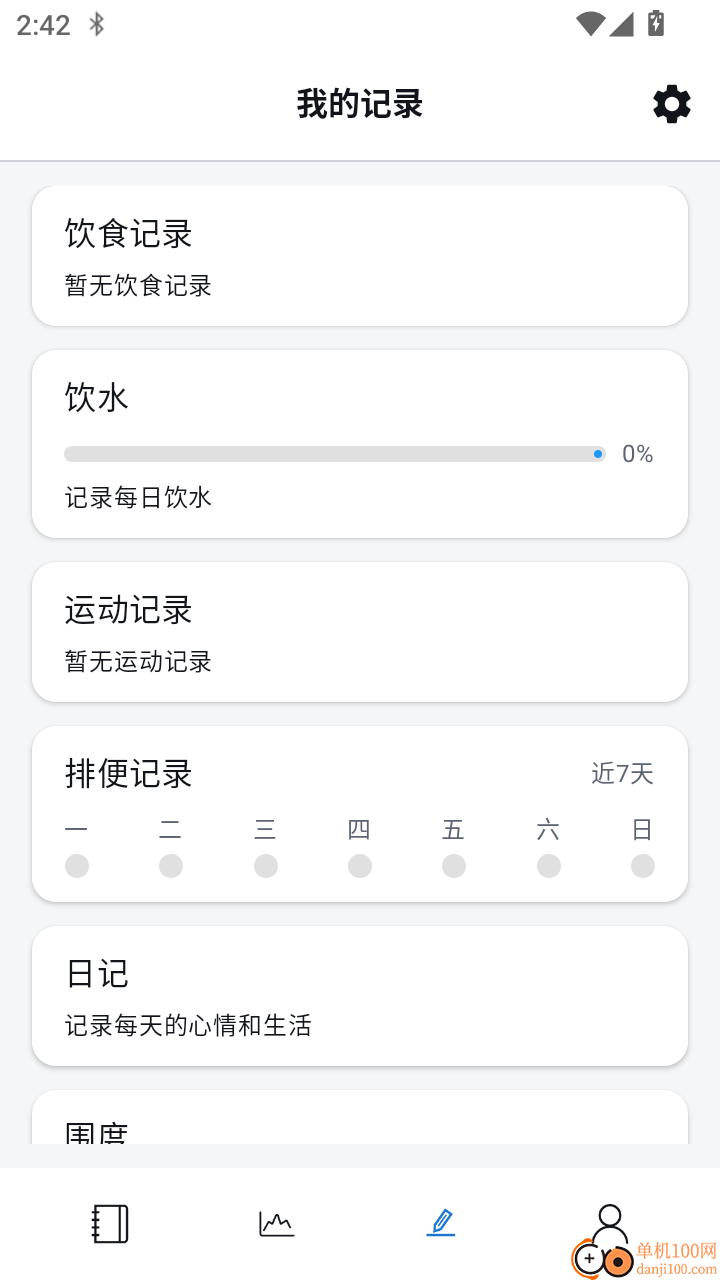 称一下体重日历免费版
