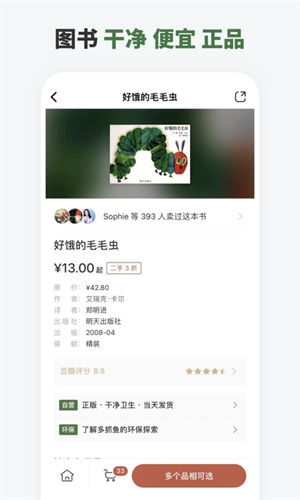 多抓鱼二手书店app3