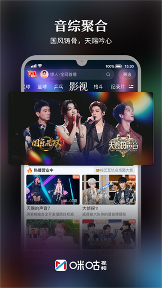 咪咕视频app1
