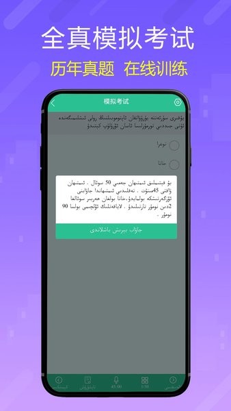 维语学车证软件(维语驾考)0