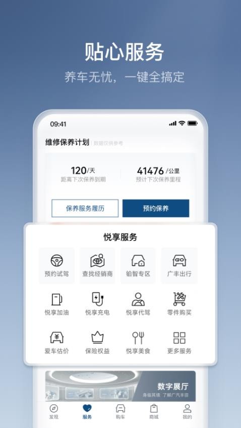 广汽丰田丰云行app3