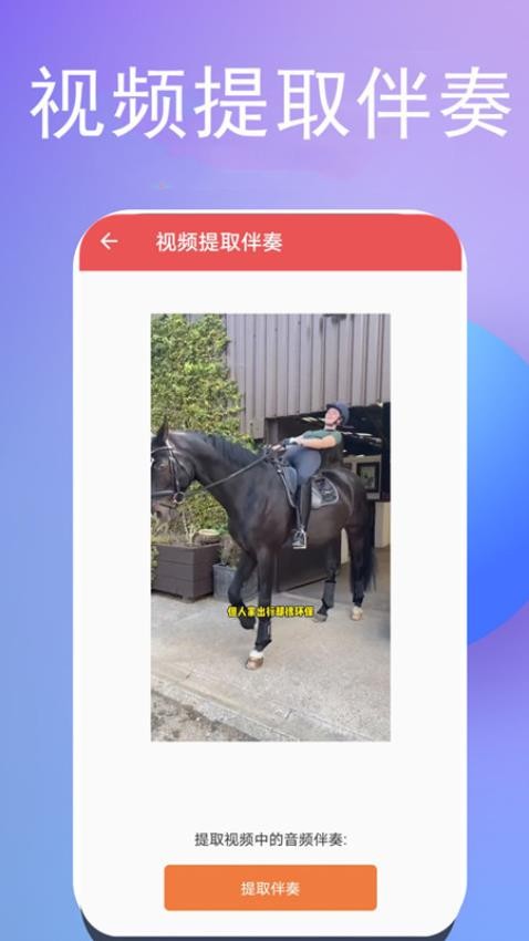 伴奏提取软件手机版