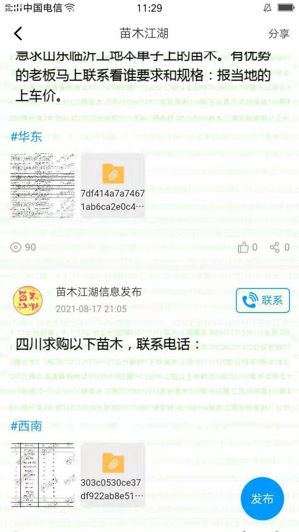 苗木江湖app2