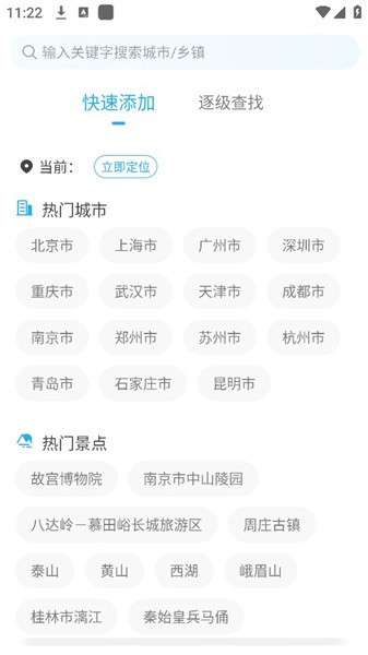 日月天气预报查询软件0
