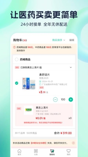 熊猫药药官方版1