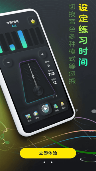 精准节拍器调音器app2