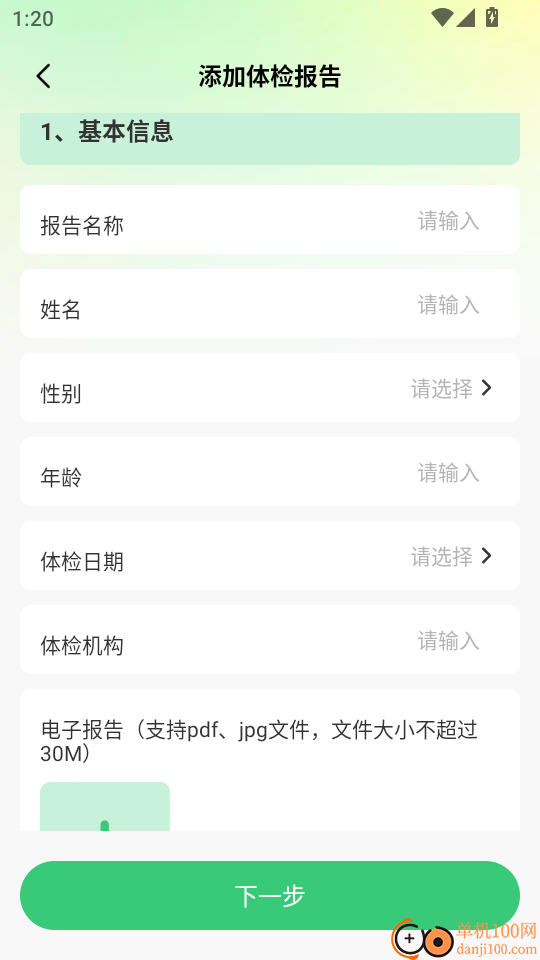 体检报告手机解读最新版