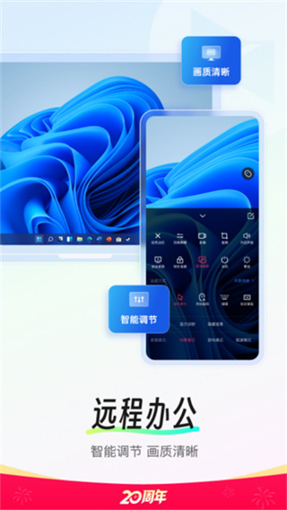向日葵企业版控制端(向日葵远程控制)7