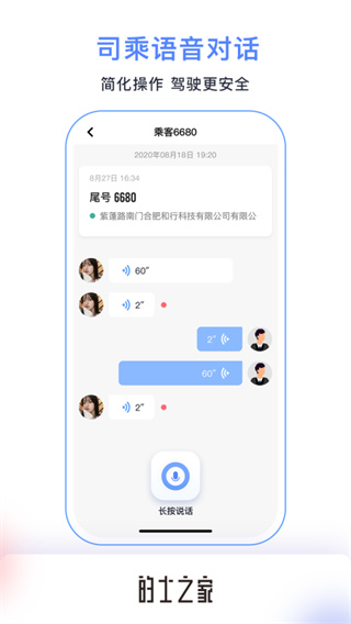的士之家app0