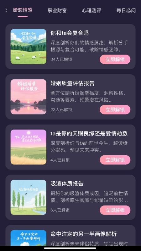小幸运情感最新版1
