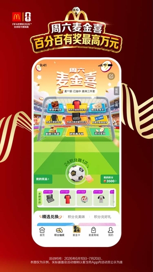 麦当劳官方手机订餐APP3