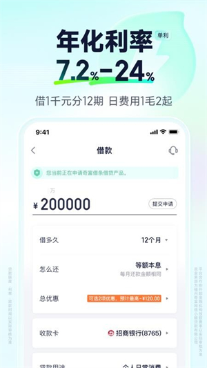 奇富借条app2