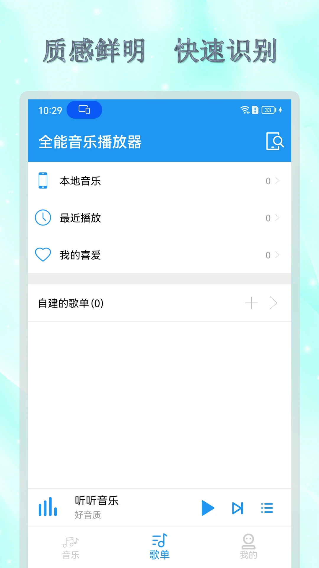 全能音乐播放器安卓版1