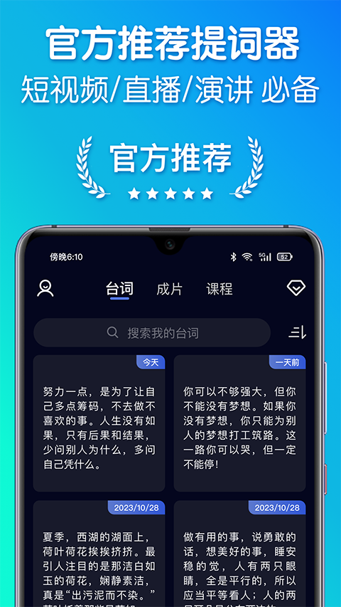 灵敢提词器APP1