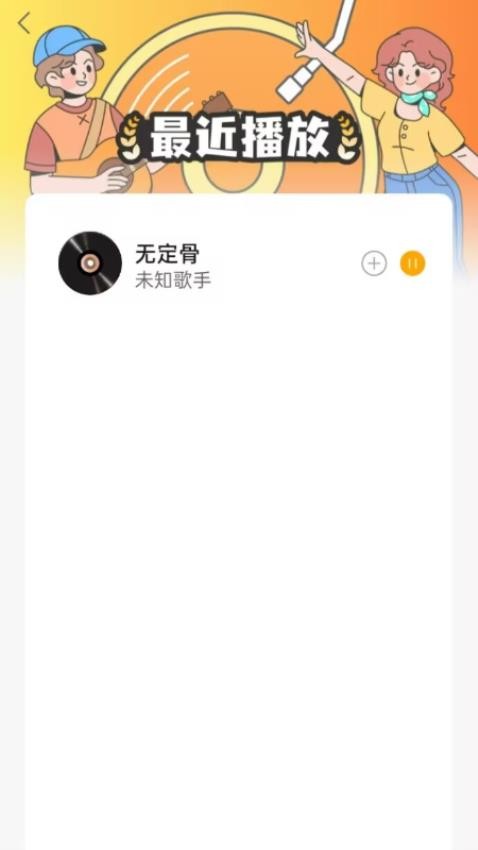 酷乐音乐播放器免费版3