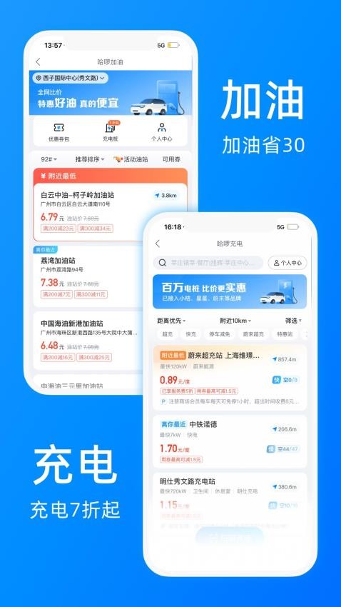 Hellobike官方版(哈啰)