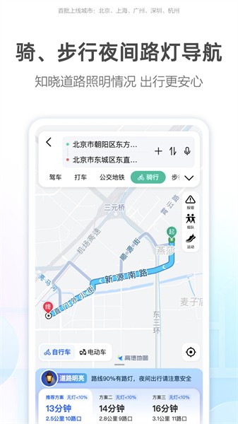 高德地图beta尝鲜版
