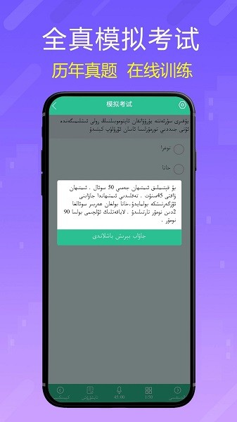 维语驾考app1