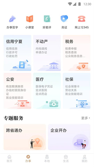 我的宁夏手机app官方3