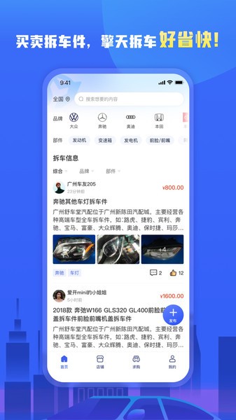 擎天拆车软件手机版2