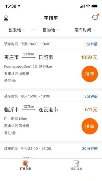 车拖车司机端APP0
