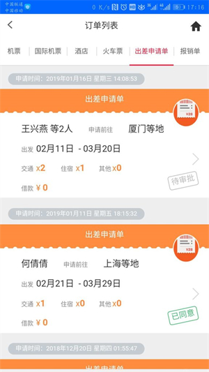 中航服商旅平台2