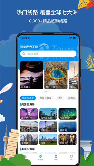 途风旅游官方版0