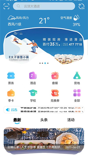张家口云顶滑雪公园客户端3