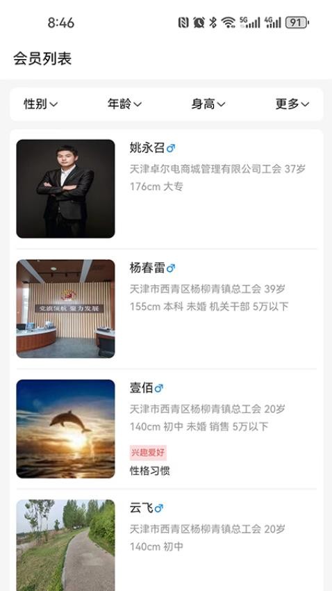 工会良缘手机版2