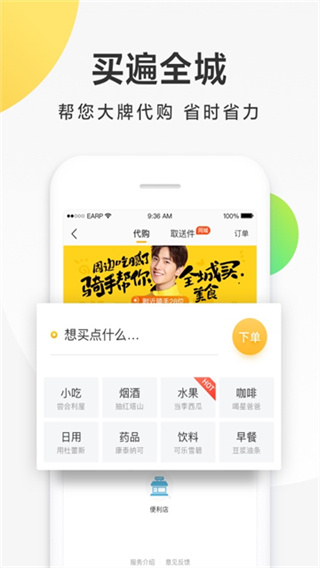 美团配送4