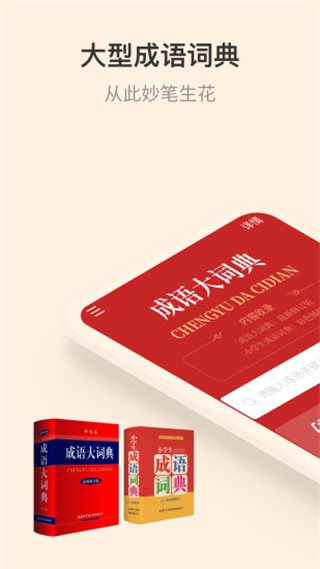 成语大词典app0