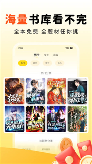 饭团追书app1