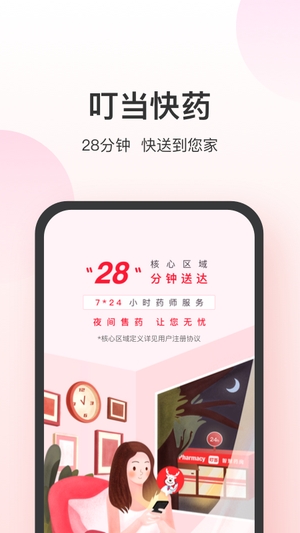 叮当快药官方正版0